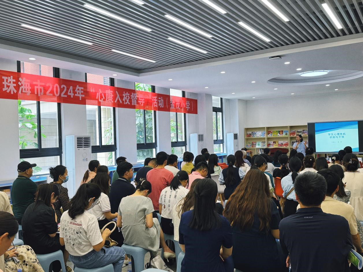 督導促提升，心育共護航——2024年珠海市教育局“心康入校督導”斗門專場活動.png